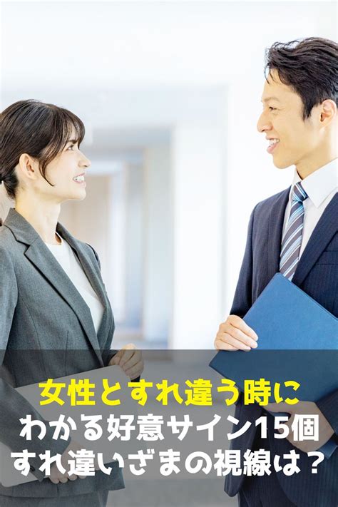 美人 すれ違う 時|男女のすれ違いはなぜ起こる？回避の仕方や仲直りする方法.